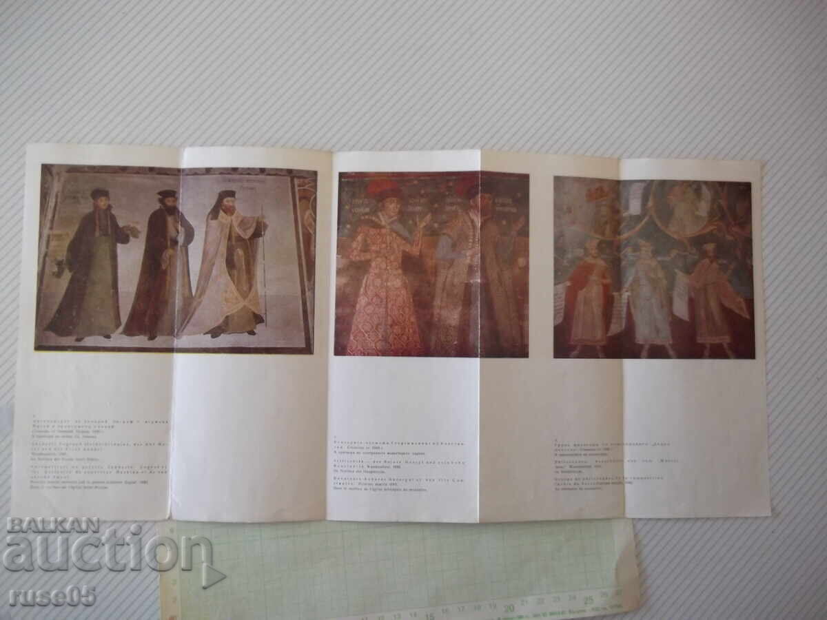 Аукцион Брошура "Стенописи - Бачковски манастир - 1969 г."