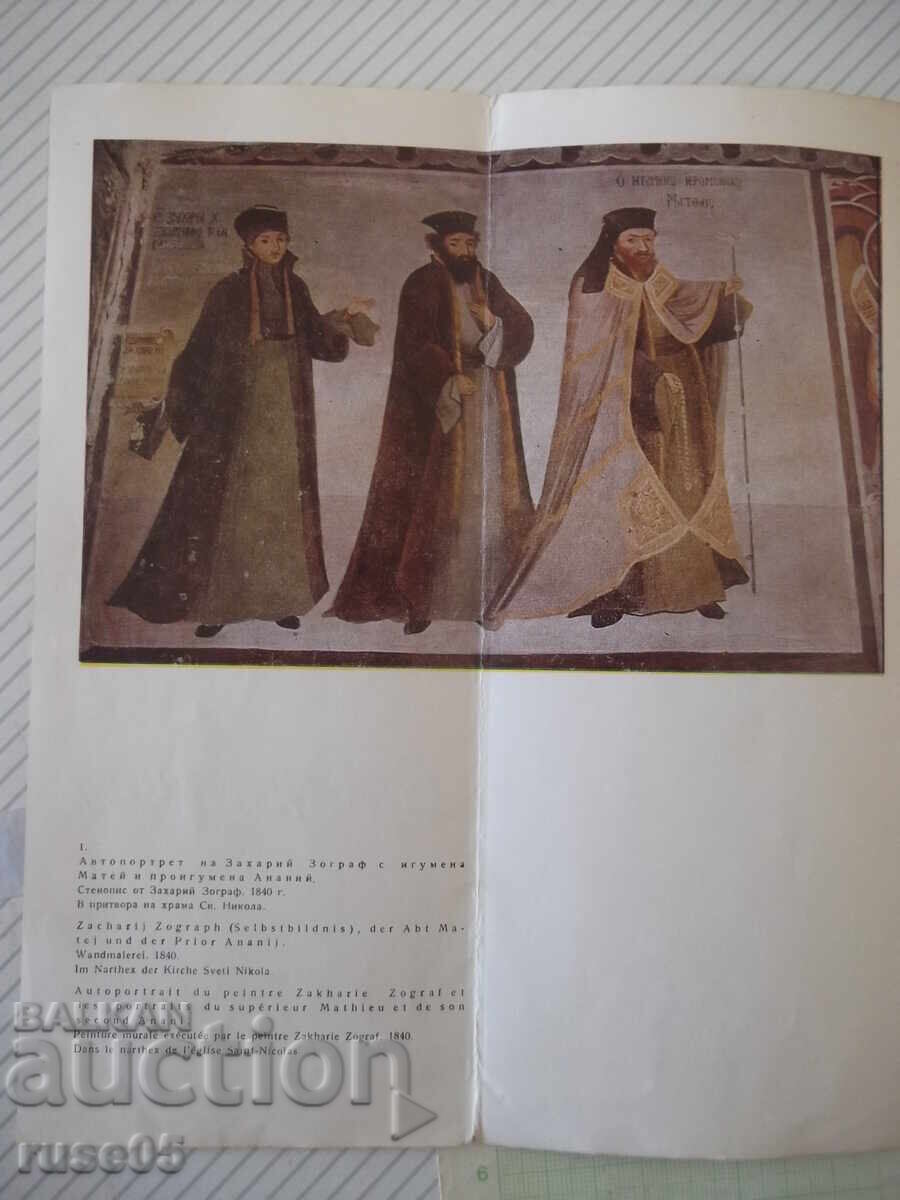 Доставка на Брошура "Стенописи - Бачковски манастир - 1969 г."
