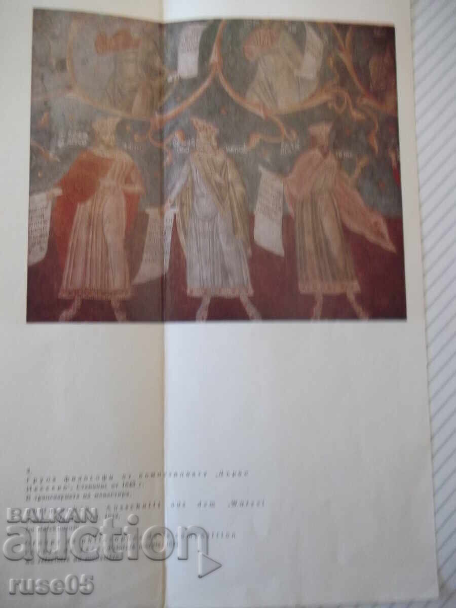Брошура "Стенописи - Бачковски манастир - 1969 г." - 6