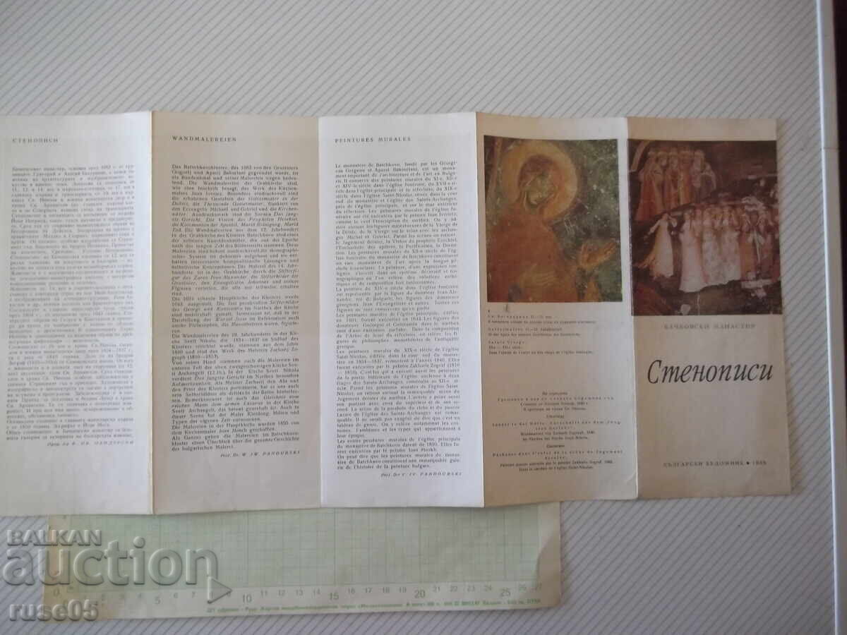 Брошура "Стенописи - Бачковски манастир - 1969 г." - 7