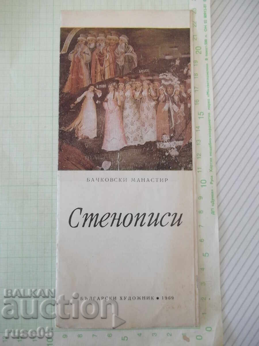 Брошура "Стенописи - Бачковски манастир - 1969 г."