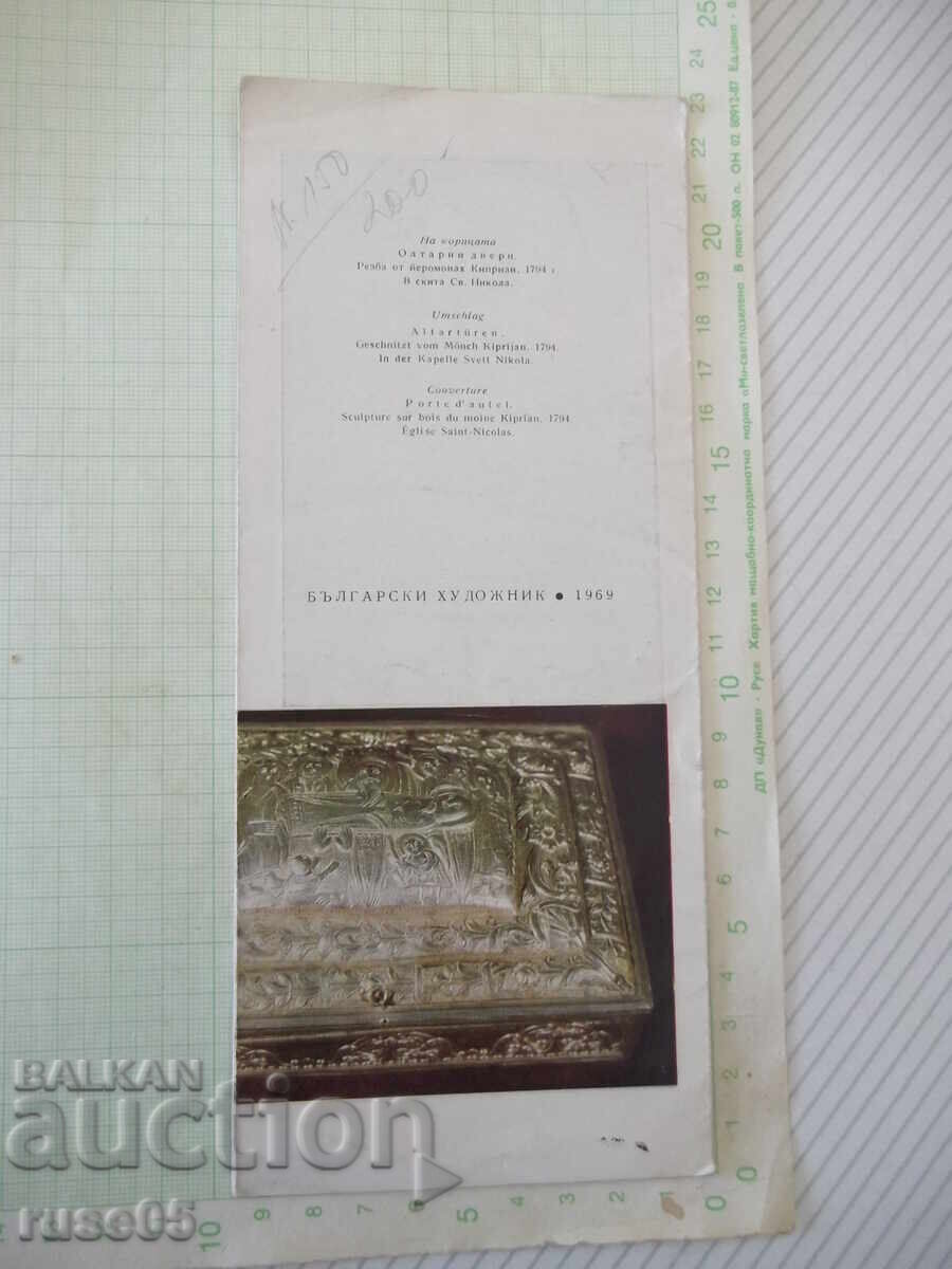 Брошура "Обковки и църковни утвари-Троянски манастир-1969 г" с цена € 2.56 | 5.01 лв.