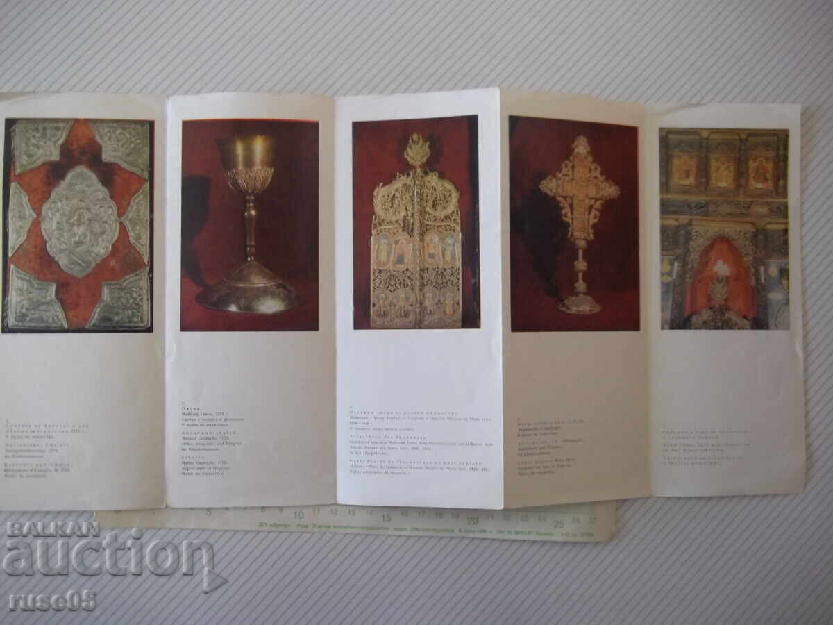 Аукцион Брошура "Обковки и църковни утвари-Троянски манастир-1969 г"