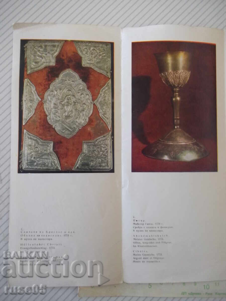 Доставка на Брошура "Обковки и църковни утвари-Троянски манастир-1969 г"