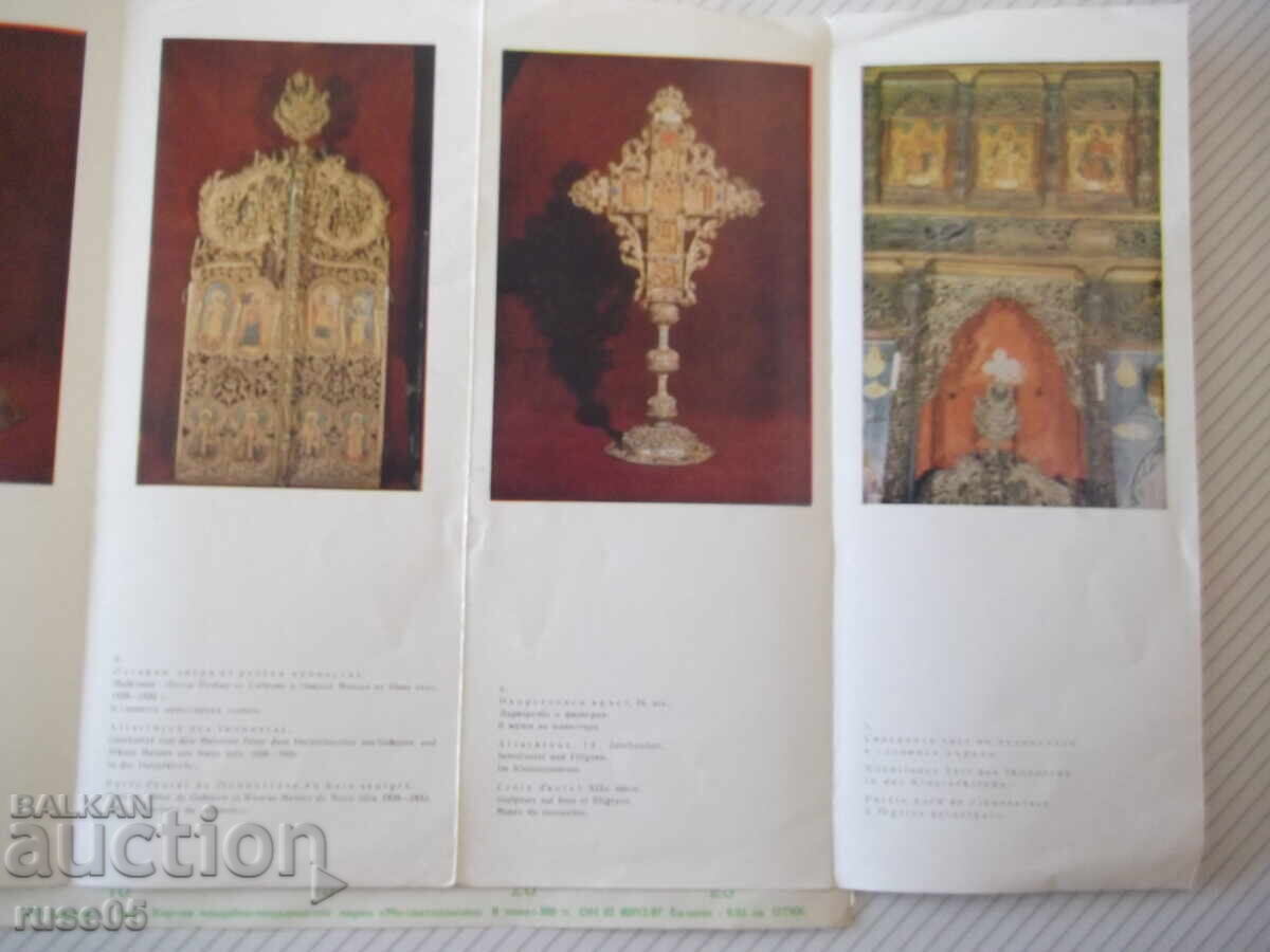 Брошура "Обковки и църковни утвари-Троянски манастир-1969 г" - 5