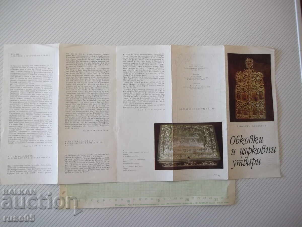 Брошура "Обковки и църковни утвари-Троянски манастир-1969 г" - 6