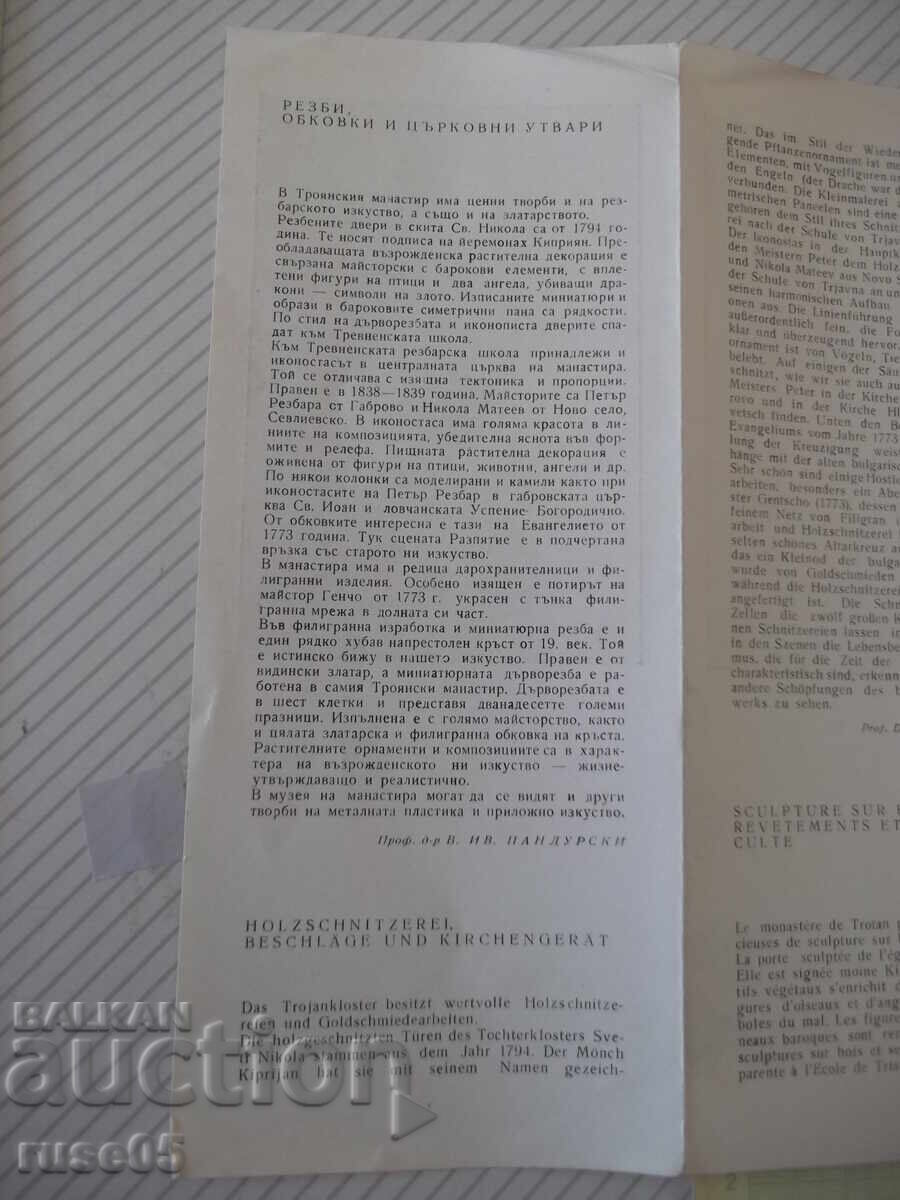 Брошура "Обковки и църковни утвари-Троянски манастир-1969 г" - 7