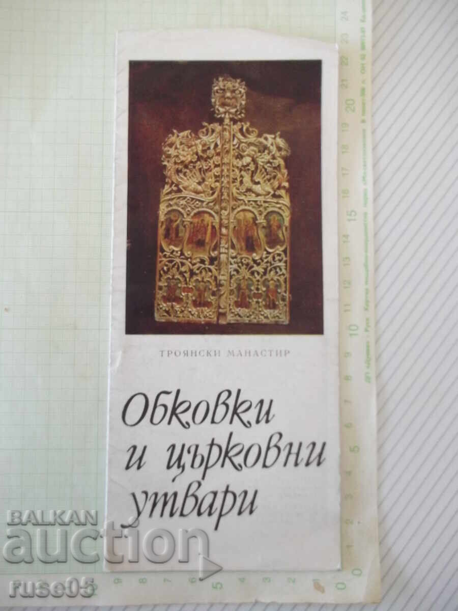Брошура "Обковки и църковни утвари-Троянски манастир-1969 г"