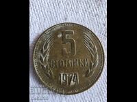 5 stotinki ot 1974 g