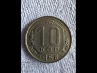 10 копейки от 1956 година