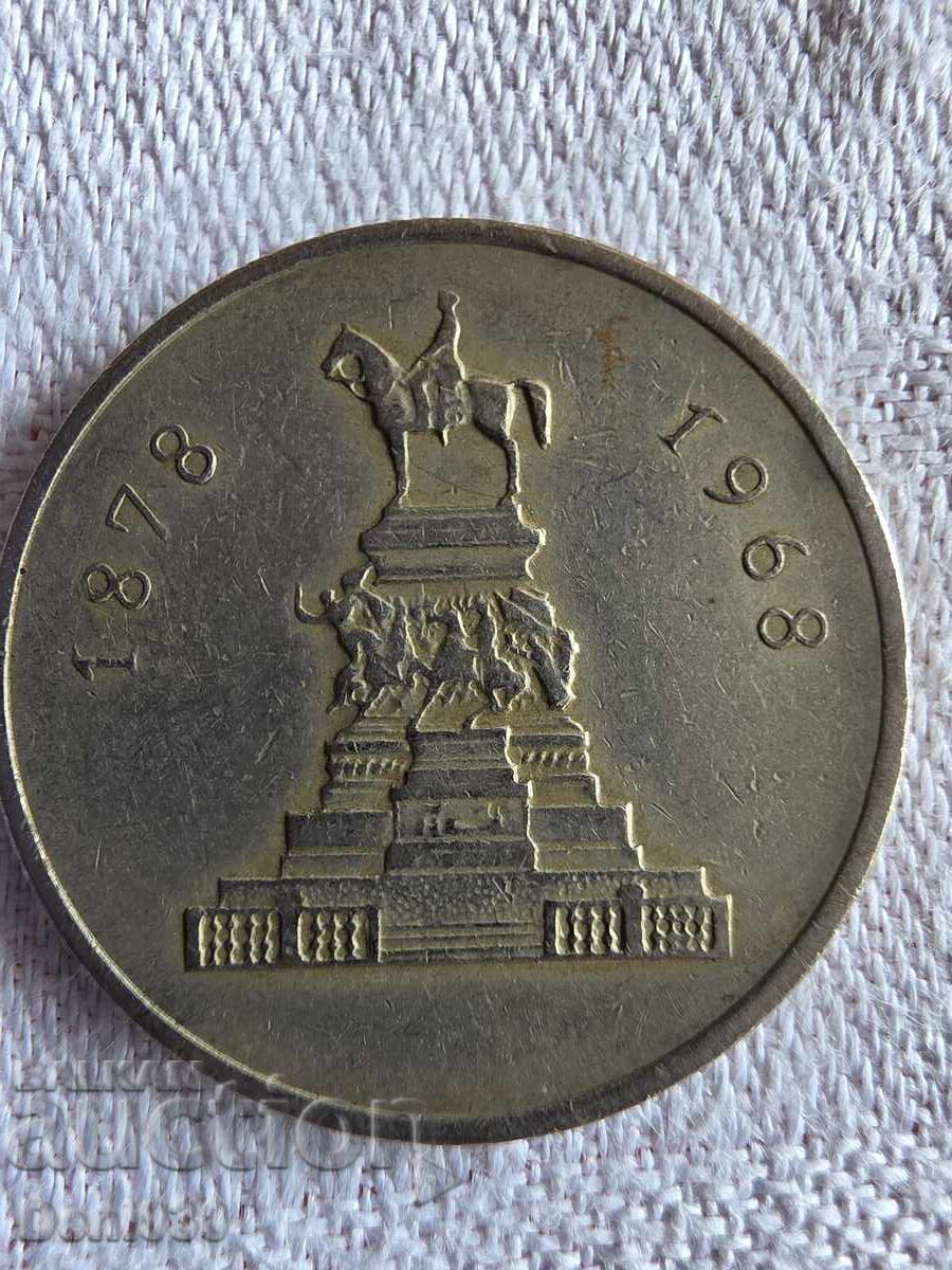 юбилейна монета от 1 лев, 1969 г. с цена € 0.01 | 0.02 лв.