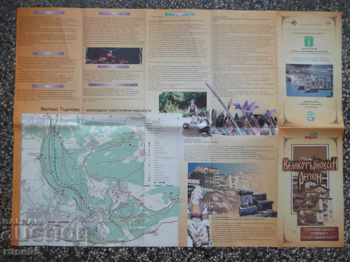 Hartă "Regiunea Veliko Târnovo" - 5