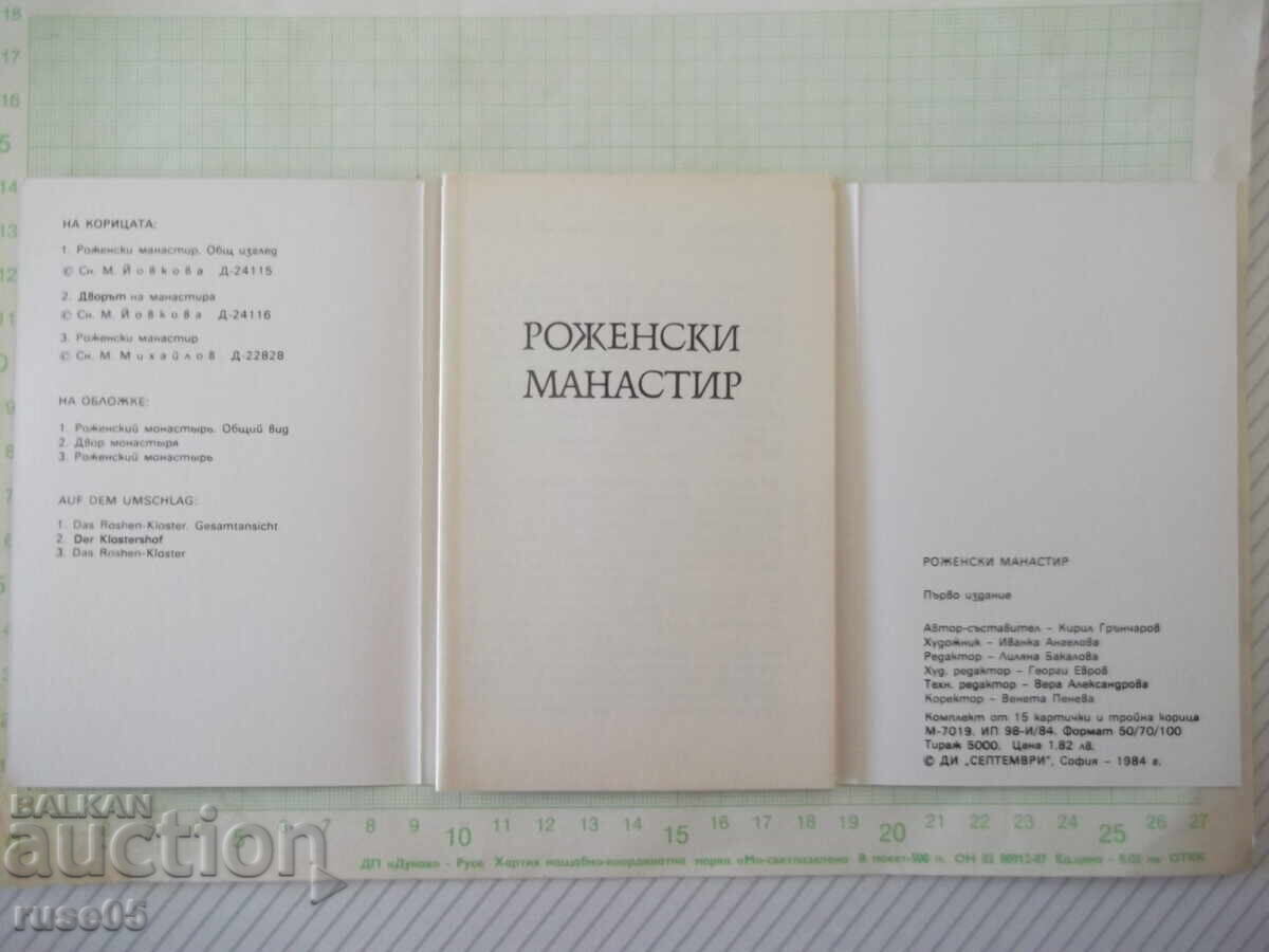"Rozhen Monastery - Kiril Grancharov" Set with price € 5.11 | 9.99 BGN "Rozhen Monastery - Kiril Grancharov" Set with price € 5.11 | 9.99 BGN