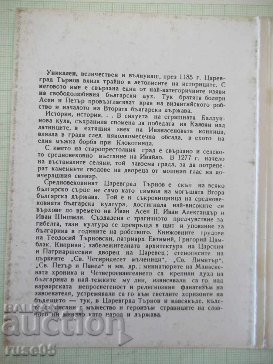 Δημοπρασία Σετ "Βελίκο Τάρνοβο"