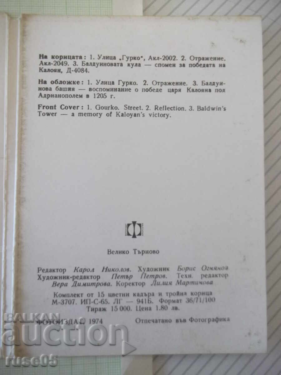 Παράδοση Σετ "Βελίκο Τάρνοβο"