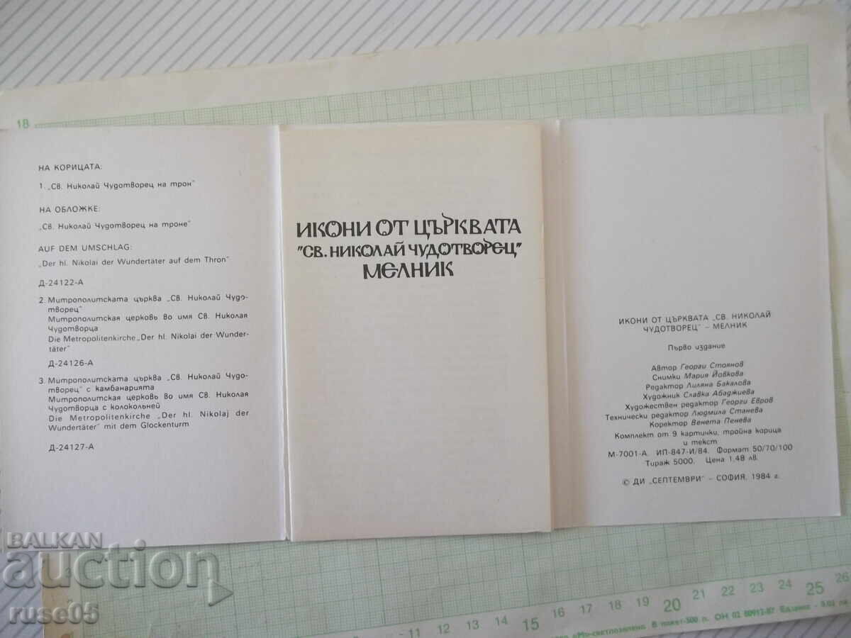 Δημοπρασία Σετ "Εικόνες από την εκκλησία *Αγίου Νικολάου του Θαυματουργού* - Μέλνικ"