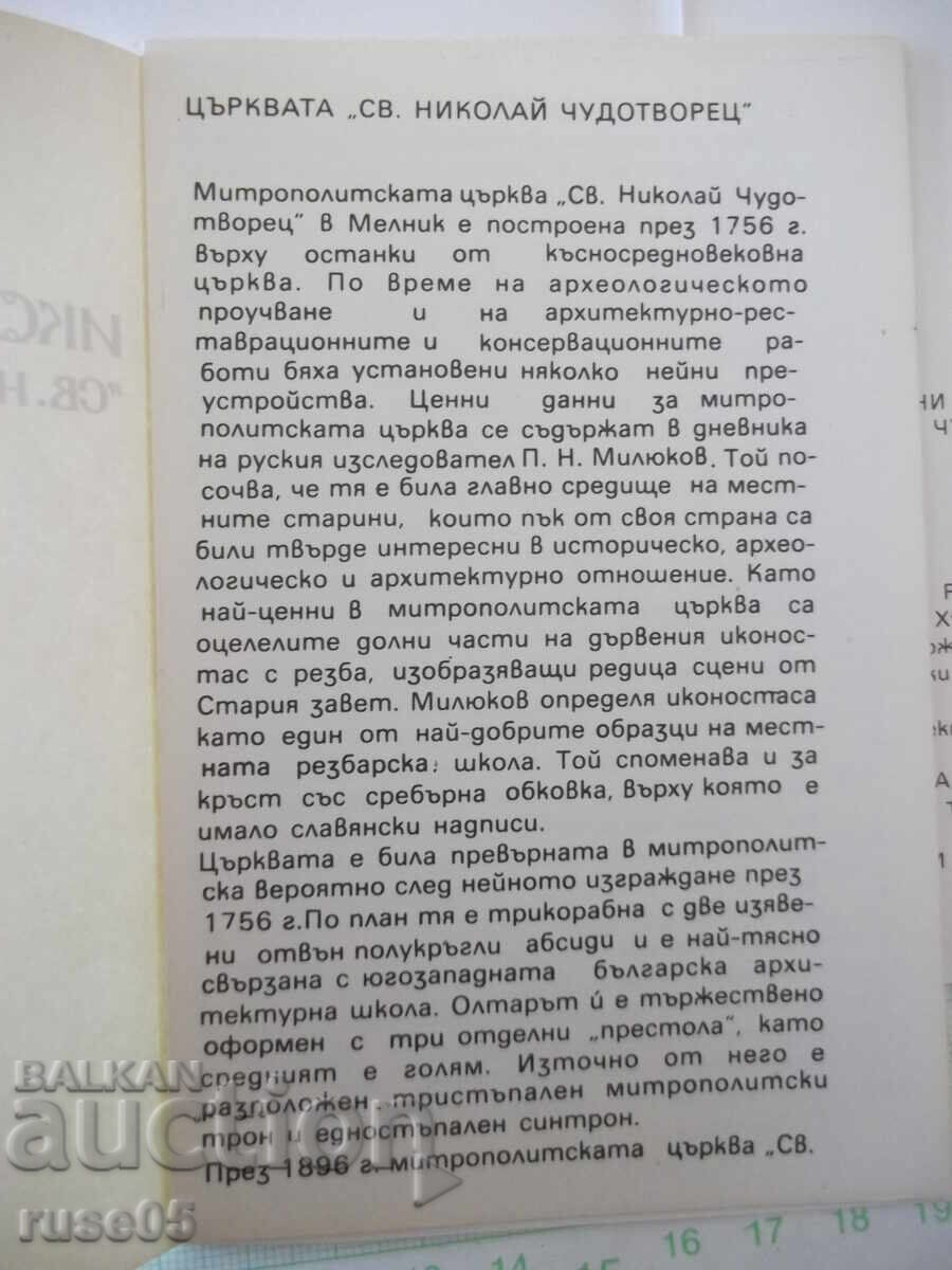 Παράδοση Σετ "Εικόνες από την εκκλησία *Αγίου Νικολάου του Θαυματουργού* - Μέλνικ"