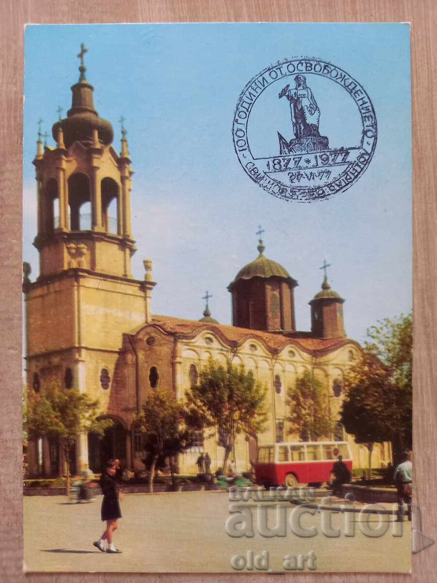 Пощенска картичка - гр. Свищов, Църквата "Св. Троица"