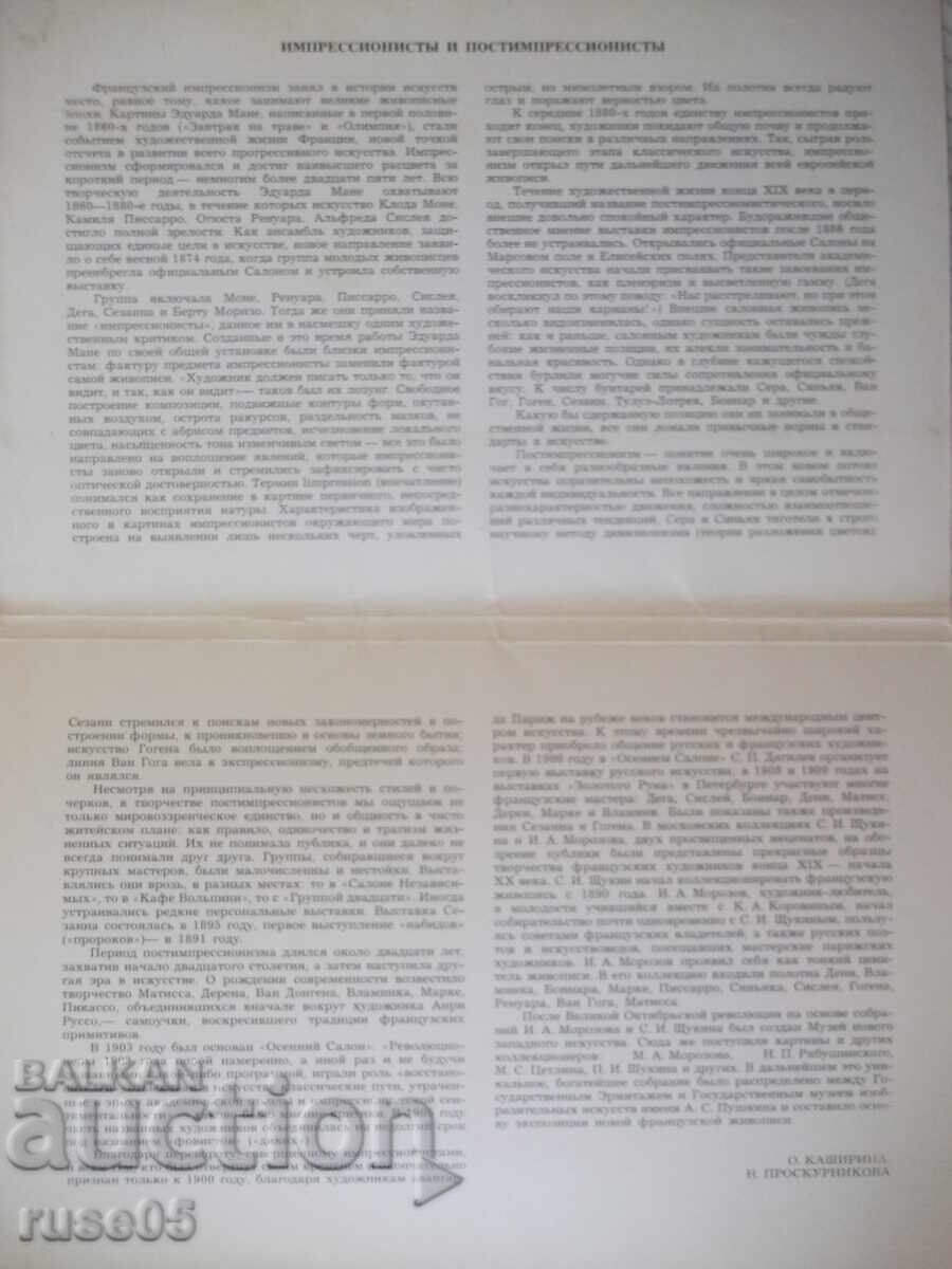 Auction  "Impressionists and Post-Impressionists - O. Kashirina" Set