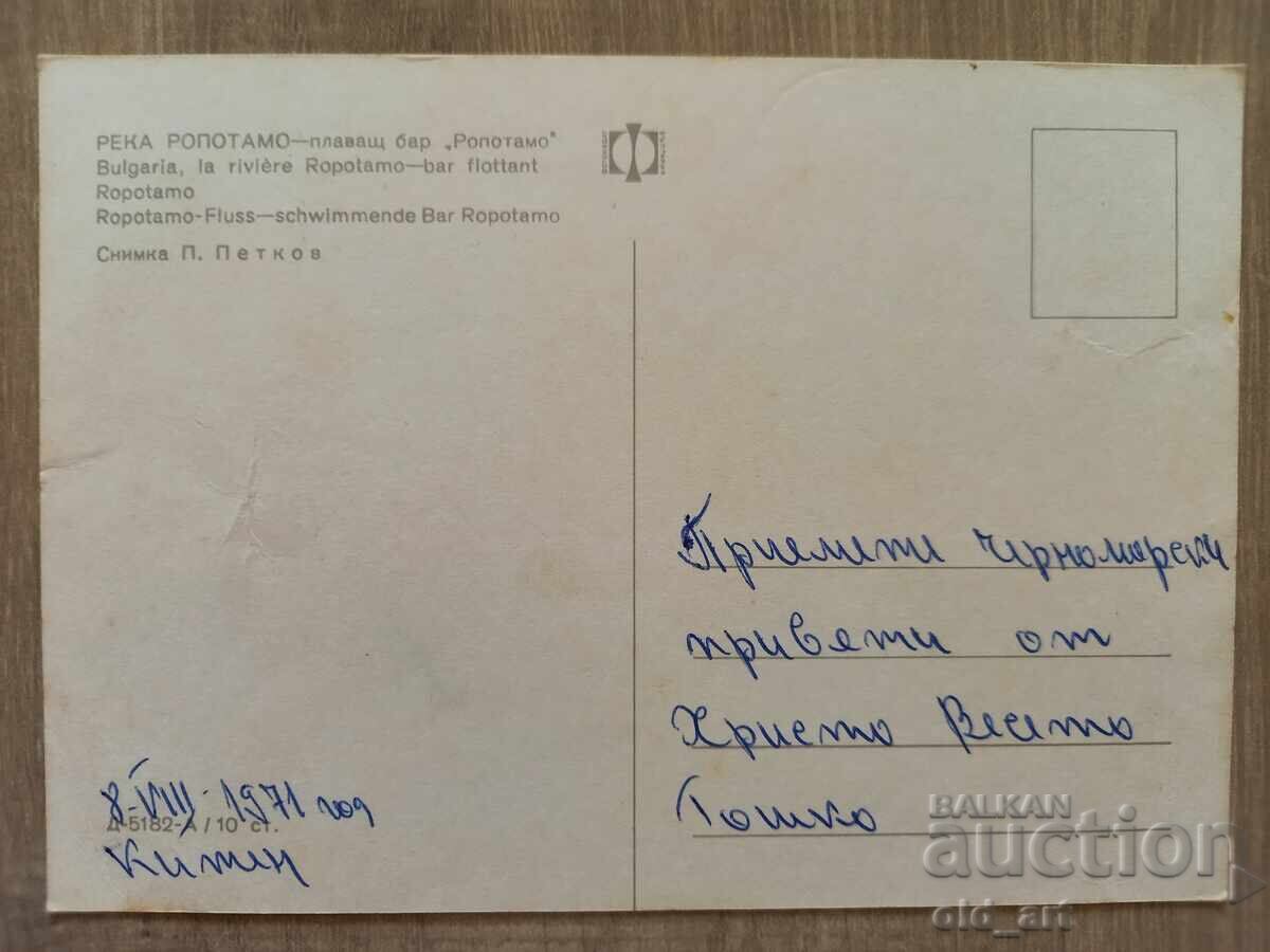 Ταχυδρομικό δελτάριο - ποταμός Ροποτάμο με τιμή € 0.50 | 0.98 BGN Ταχυδρομικό δελτάριο - ποταμός Ροποτάμο με τιμή € 0.50 | 0.98 BGN