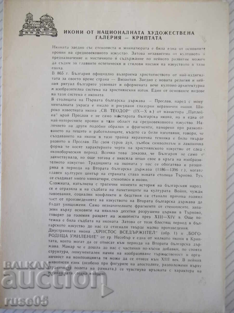 Δημοπρασία Σετ "Εικόνες από την Εθνική Πινακοθήκη - Πράσκοφ"