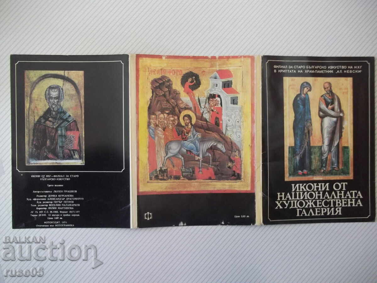 Σετ "Εικόνες από την Εθνική Πινακοθήκη - Πράσκοφ"