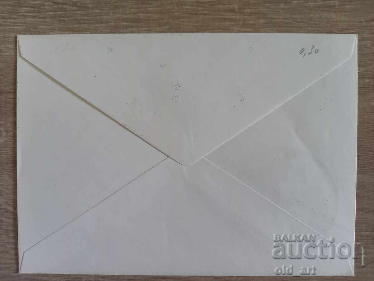 Postal envelope - "Black Sea Cup" competitions with price € 0.40 | 0.78 BGN