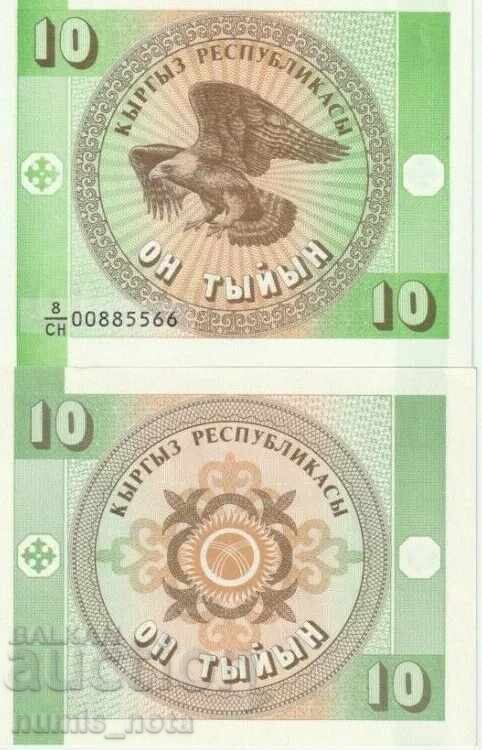 Киргизстан 10 тийн 1993 UNC Киргизстан 10 тийн 1993 UNC