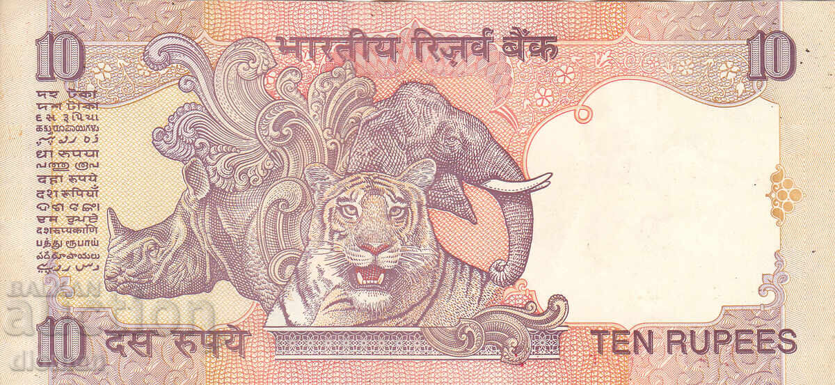 dioman - INDIA - 10 RUPII cu preț € 0.60 | 1.17 BGN