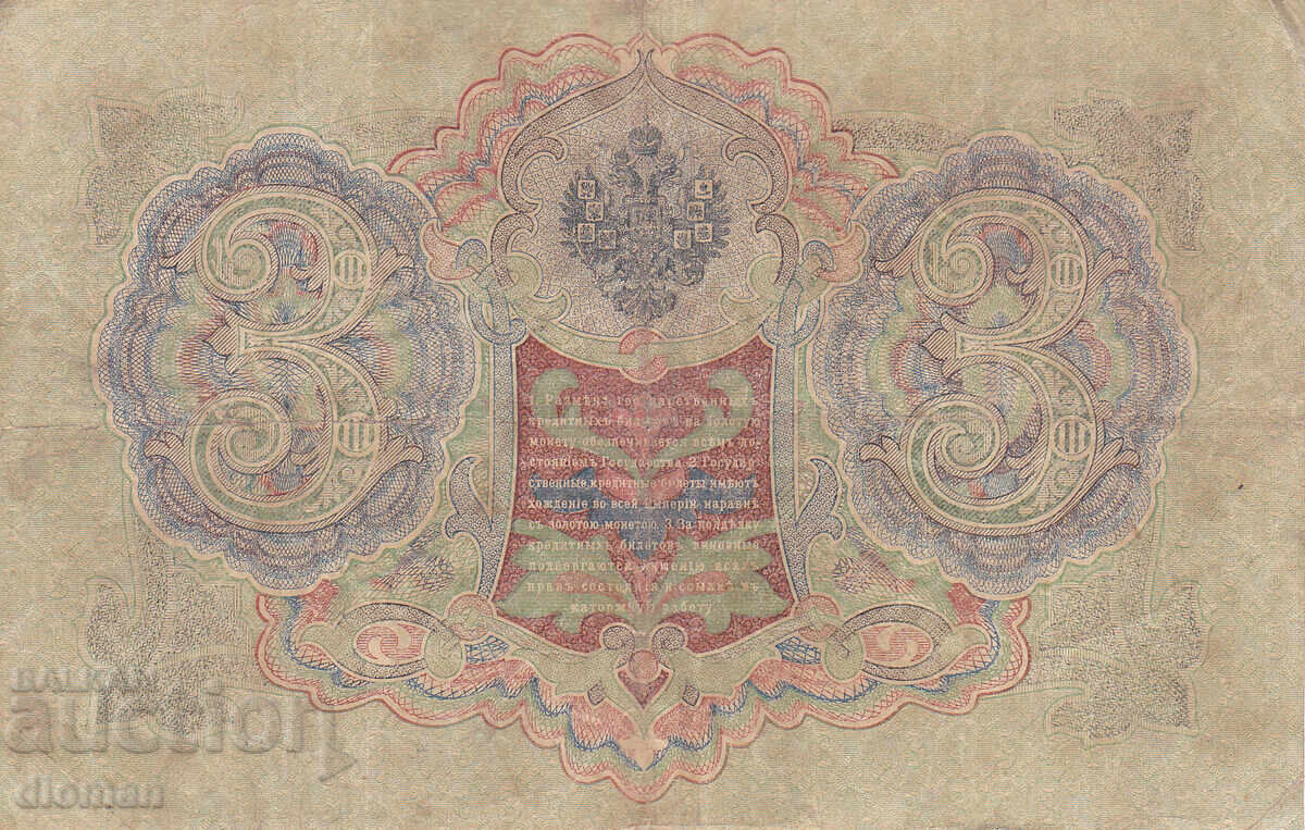 dioman - РУСИЯ - 3 РУБЛИ - 1905г с цена € 2.10 | 4.11 лв. dioman - РУСИЯ - 3 РУБЛИ - 1905г с цена € 2.10 | 4.11 лв.