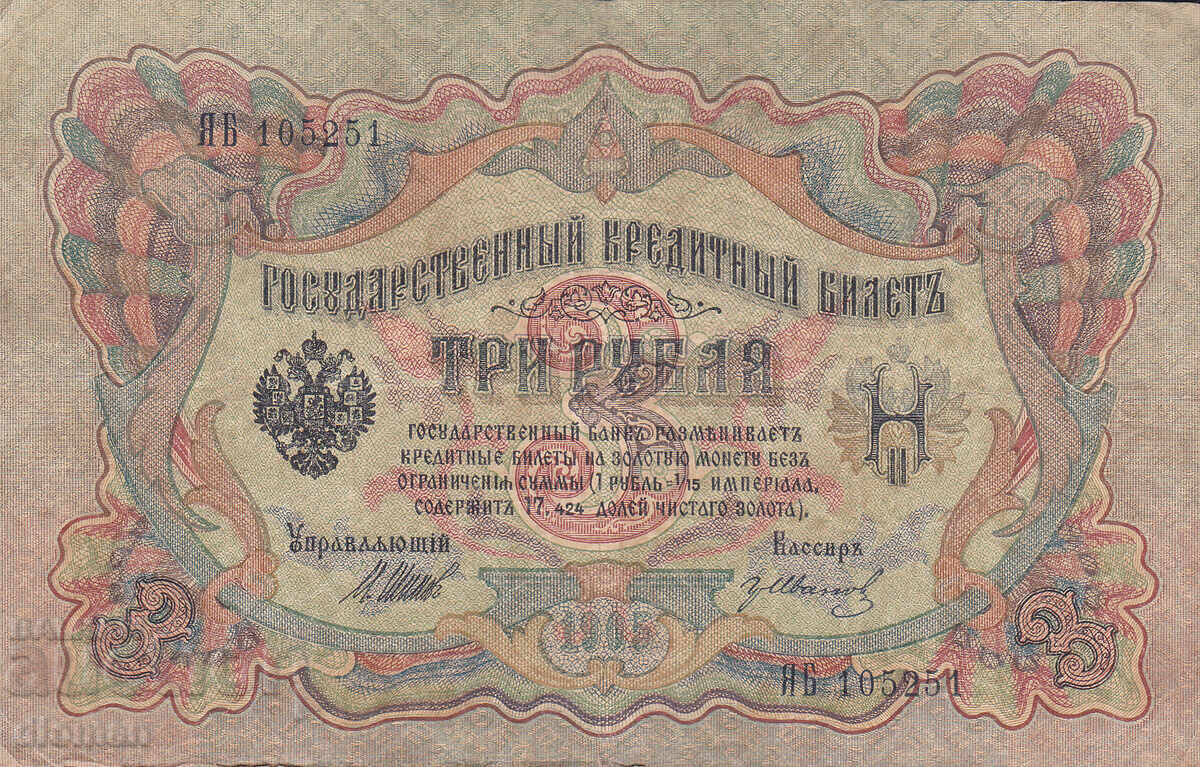 dioman - РУСИЯ - 3 РУБЛИ - 1905г dioman - РУСИЯ - 3 РУБЛИ - 1905г