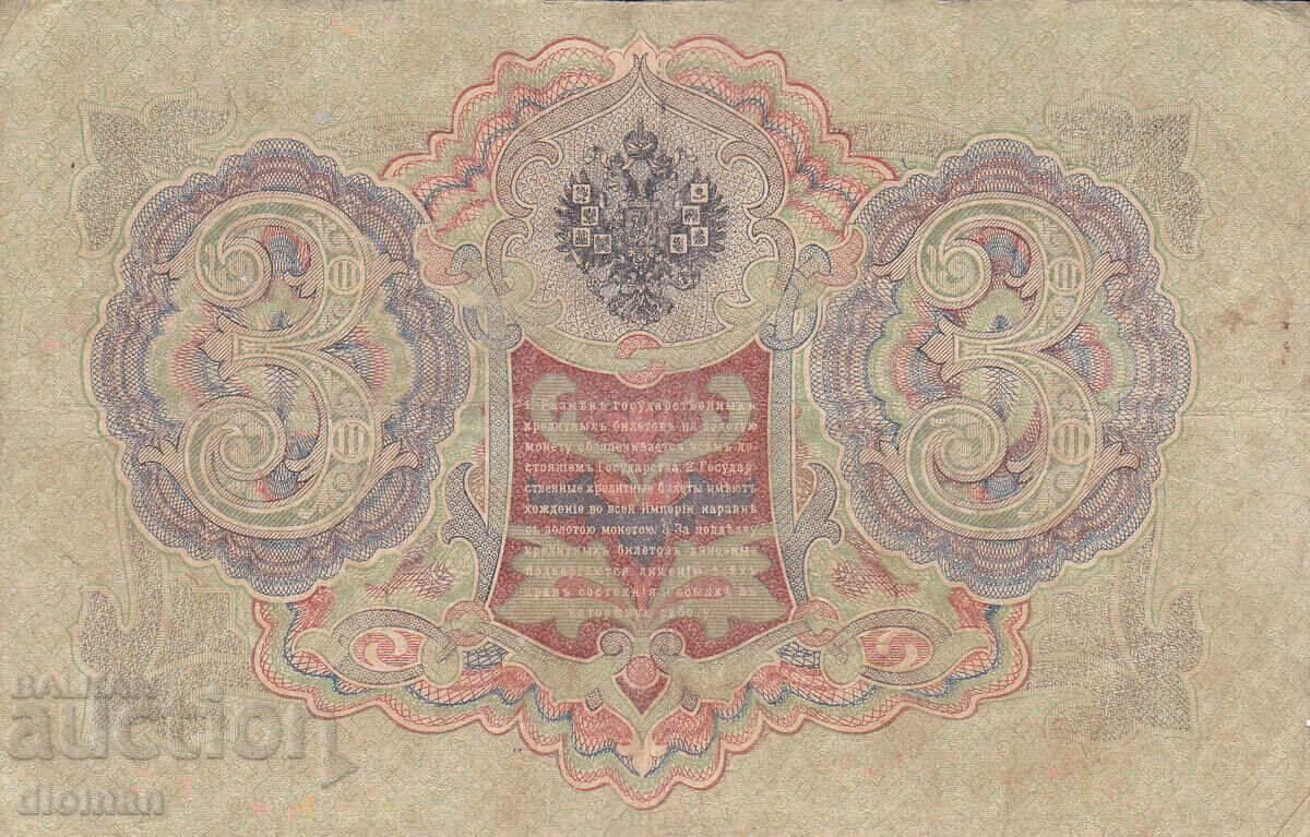 dioman - РУСИЯ - 3 РУБЛИ - 1905г с цена € 2.50 | 4.89 лв. dioman - РУСИЯ - 3 РУБЛИ - 1905г с цена € 2.50 | 4.89 лв.