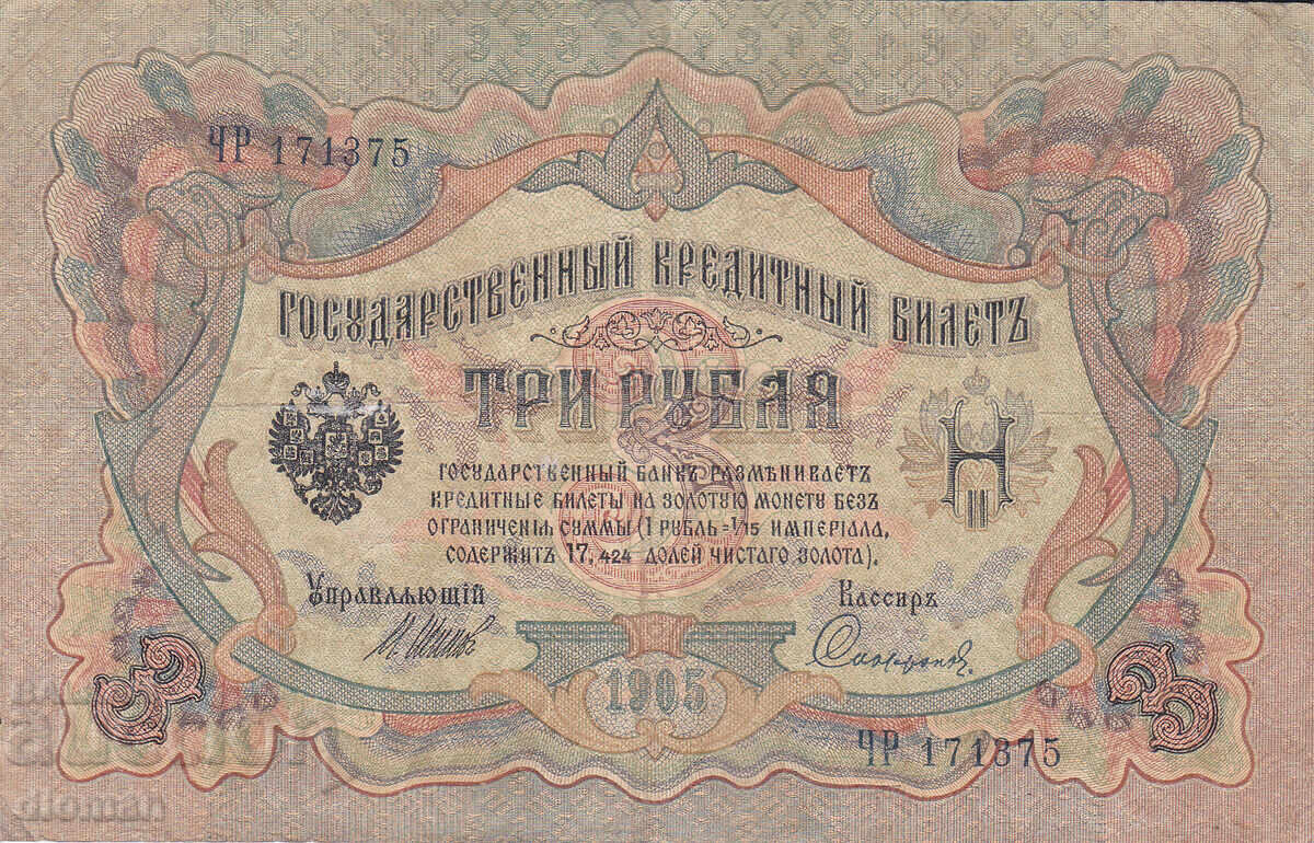 dioman - РУСИЯ - 3 РУБЛИ - 1905г dioman - РУСИЯ - 3 РУБЛИ - 1905г