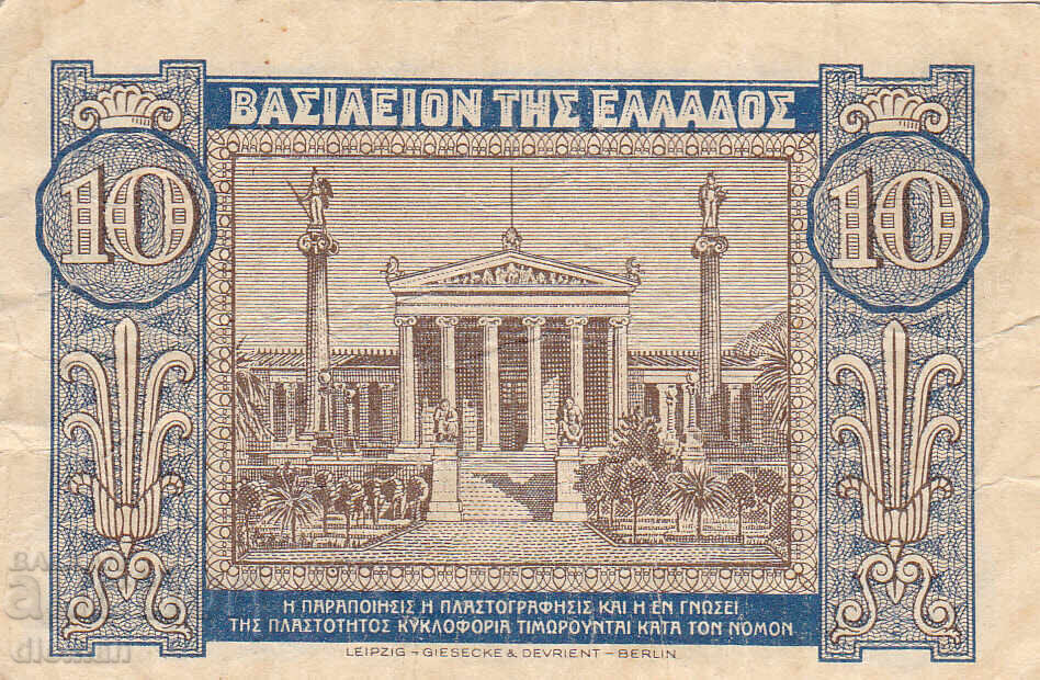 dioman - ГЪРЦИЯ - 10 ДРАХМИ -1940г. с цена € 1.20 | 2.35 лв. dioman - ГЪРЦИЯ - 10 ДРАХМИ -1940г. с цена € 1.20 | 2.35 лв.