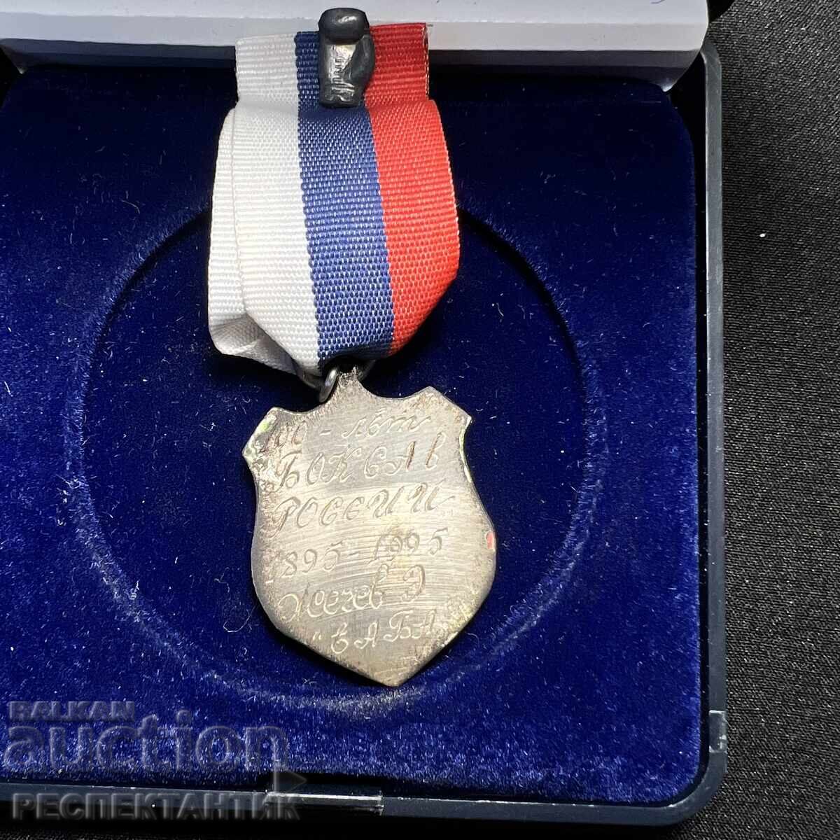 Auction  EMIL ZHECHEV BOXER MEDAL 100 G. BOXING RUSSIA