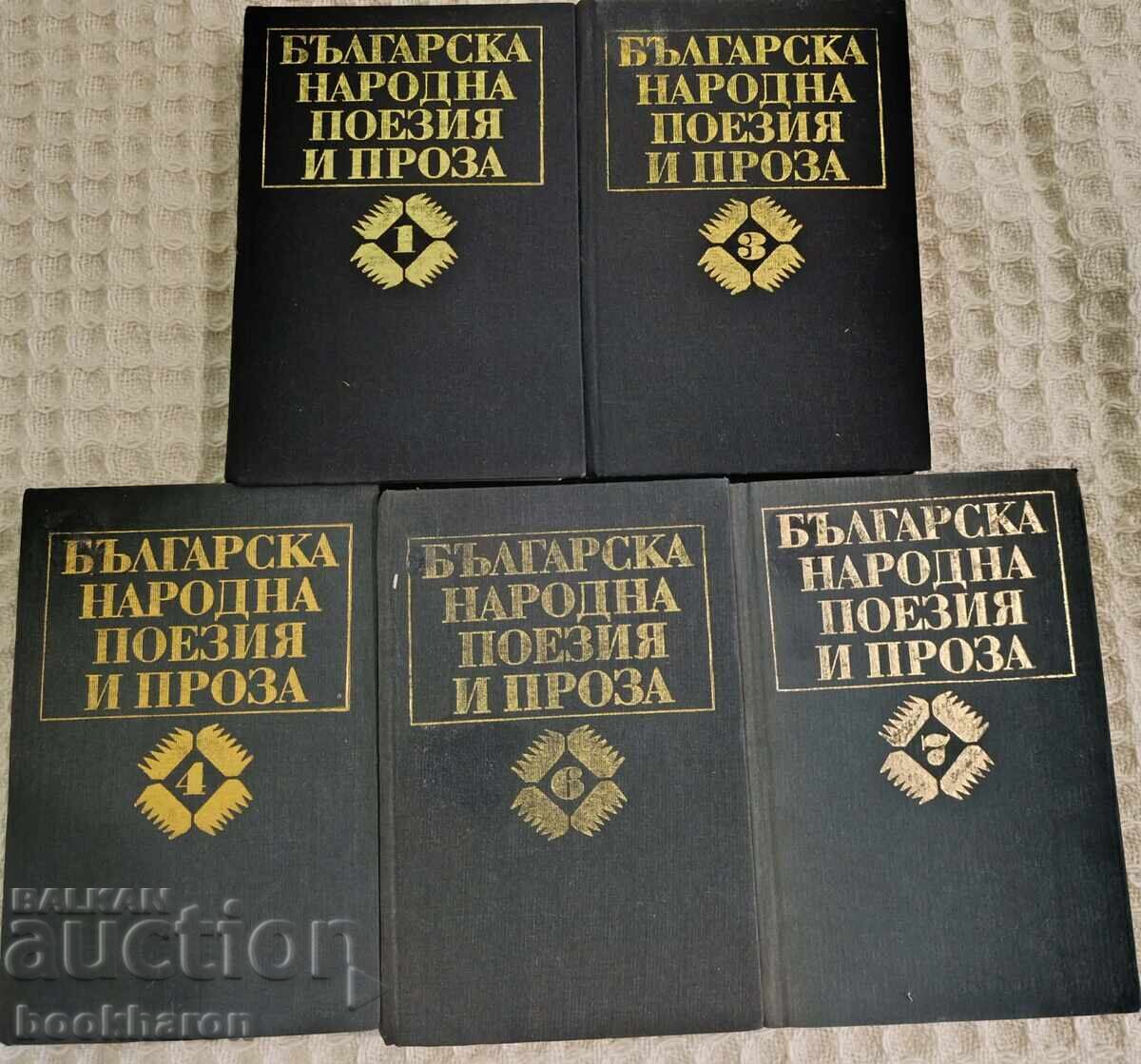 Βουλγάρικη λαϊκή ποίηση και πεζογραφία 1,3,4,6,7