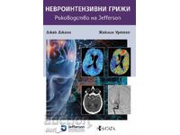 Невроинтензивни грижи. Ръководство на Jefferson