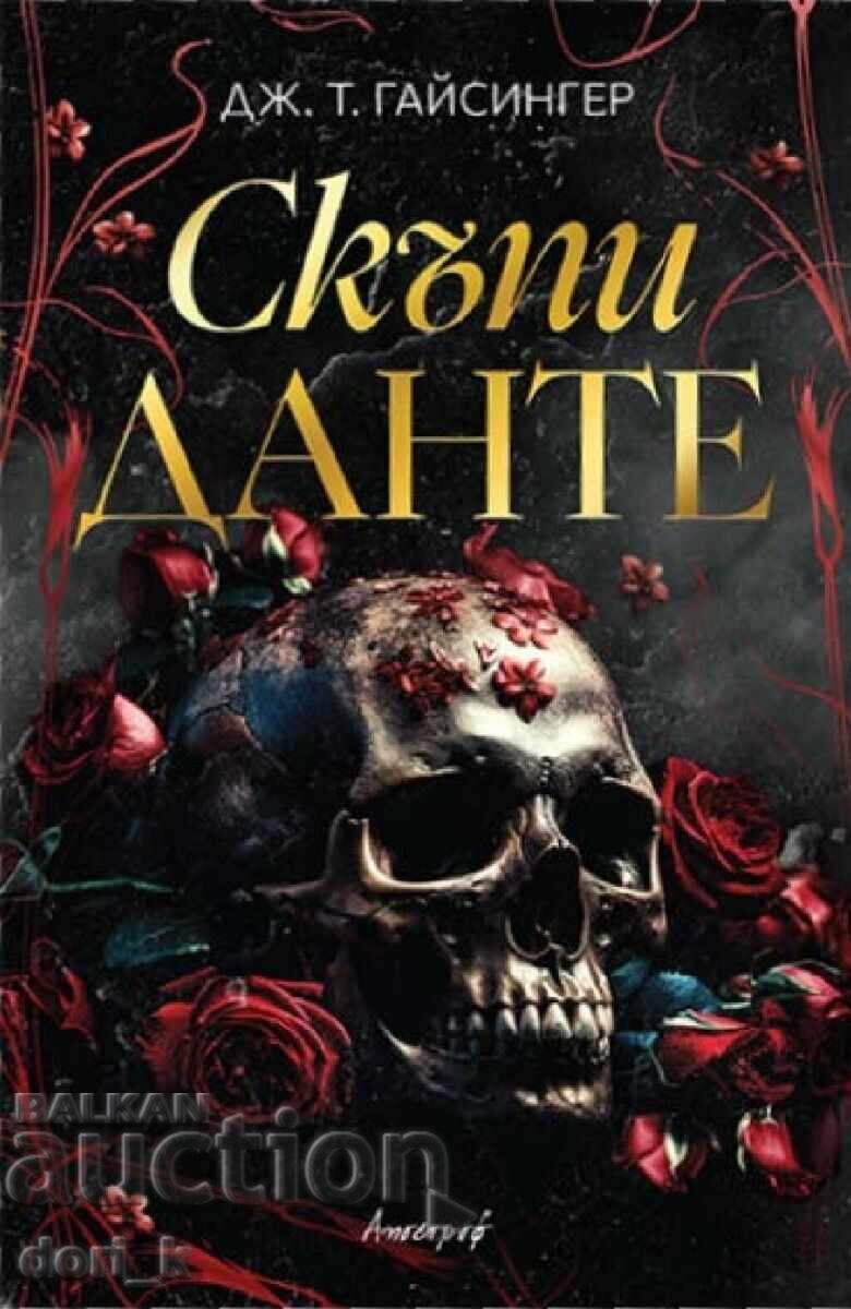 Αγαπητέ Δάντη
