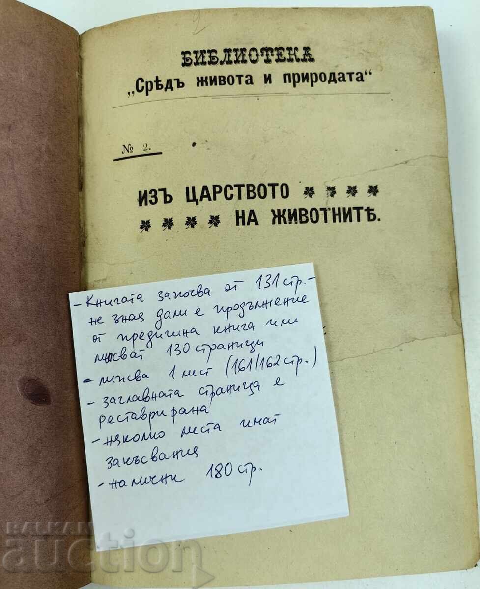 DIN REGATUL ANIMALELOR