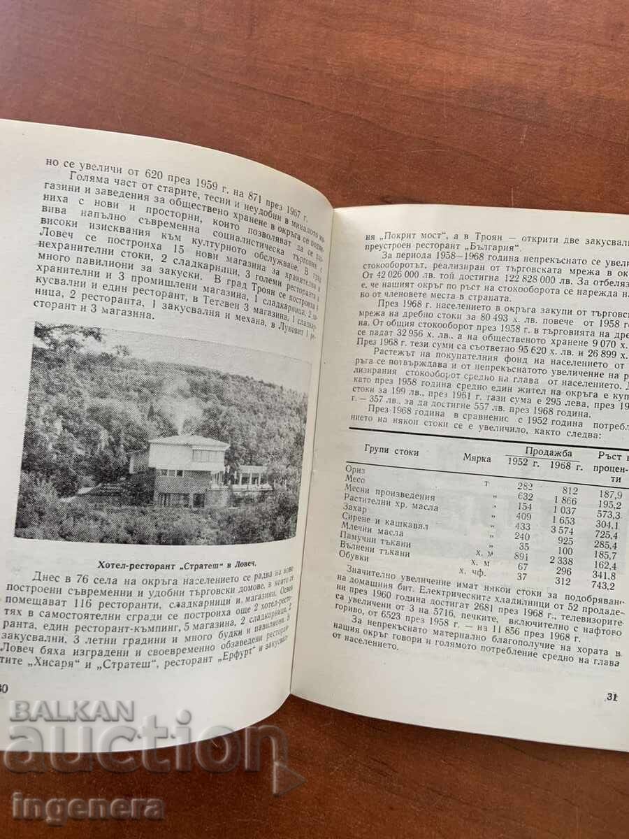 25 YEARS OF CONSTRUCTION RISE-LOVECH 1969-JUBILEE - 5