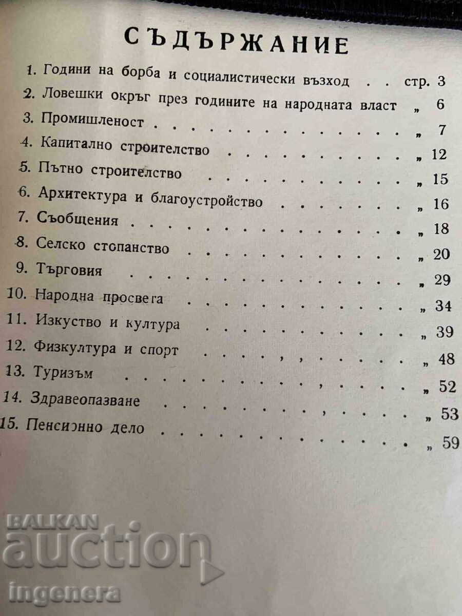 25 YEARS OF CONSTRUCTION RISE-LOVECH 1969-JUBILEE - 6
