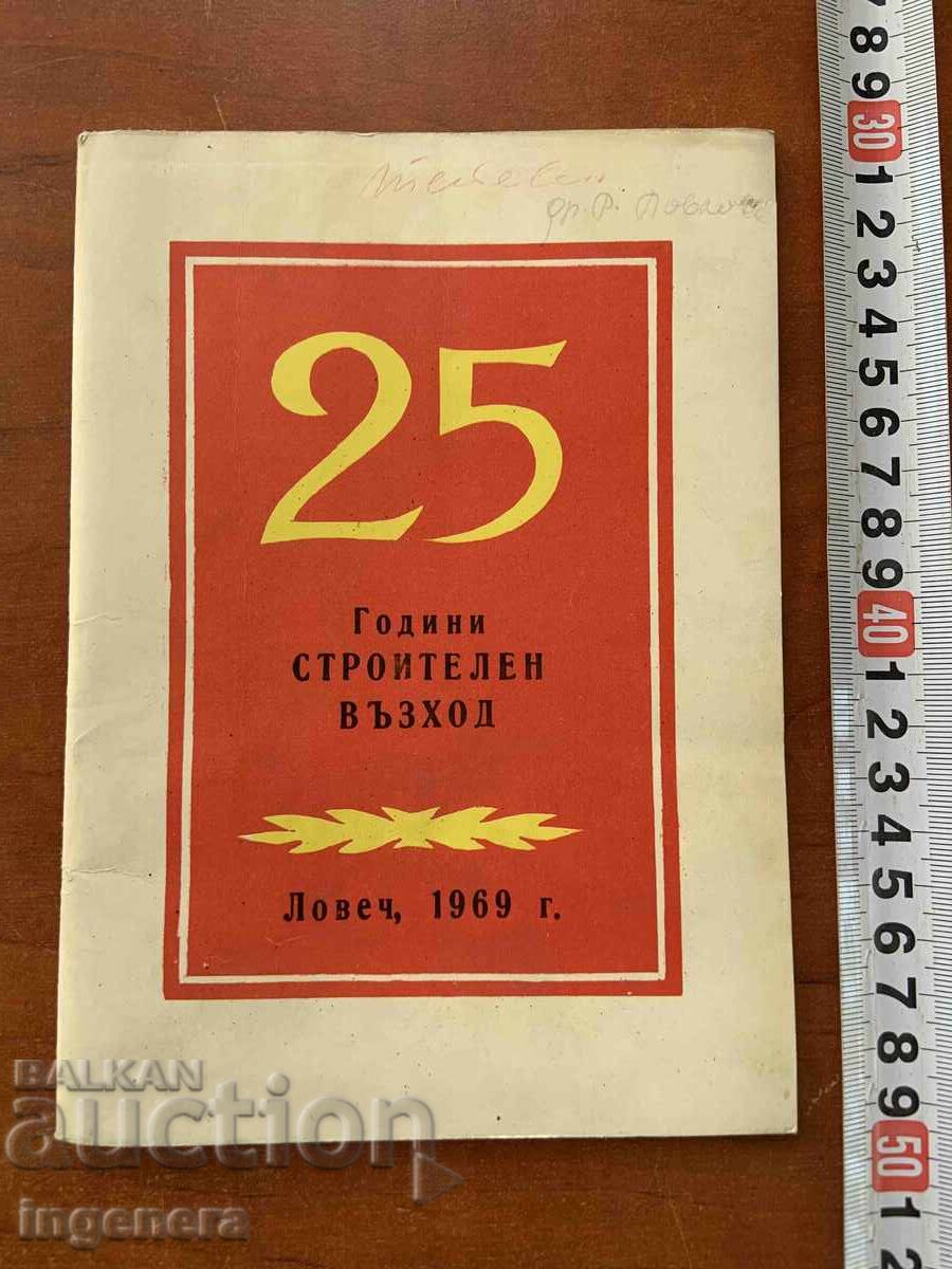 25 YEARS OF CONSTRUCTION RISE-LOVECH 1969-JUBILEE