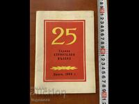 25 YEARS OF CONSTRUCTION RISE-LOVECH 1969-JUBILEE