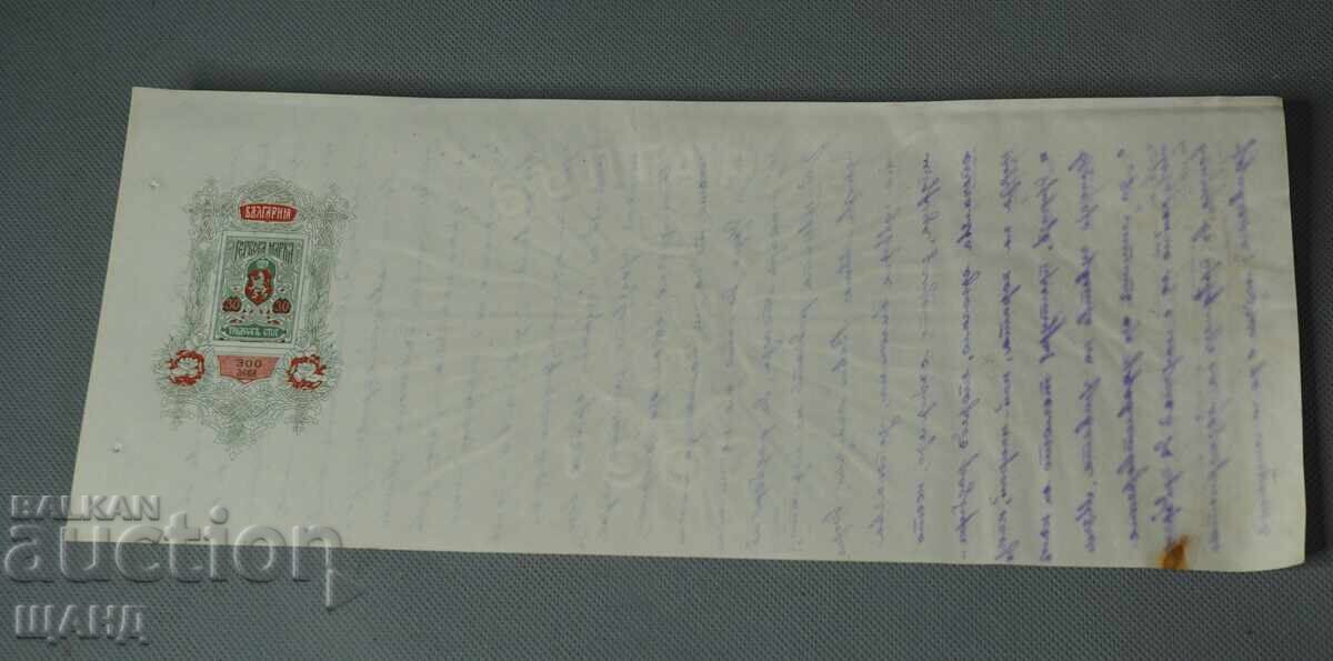 1907 Blank document with 30 stotinki revenue stamp watermark with price € 2.56 | 5.01 BGN