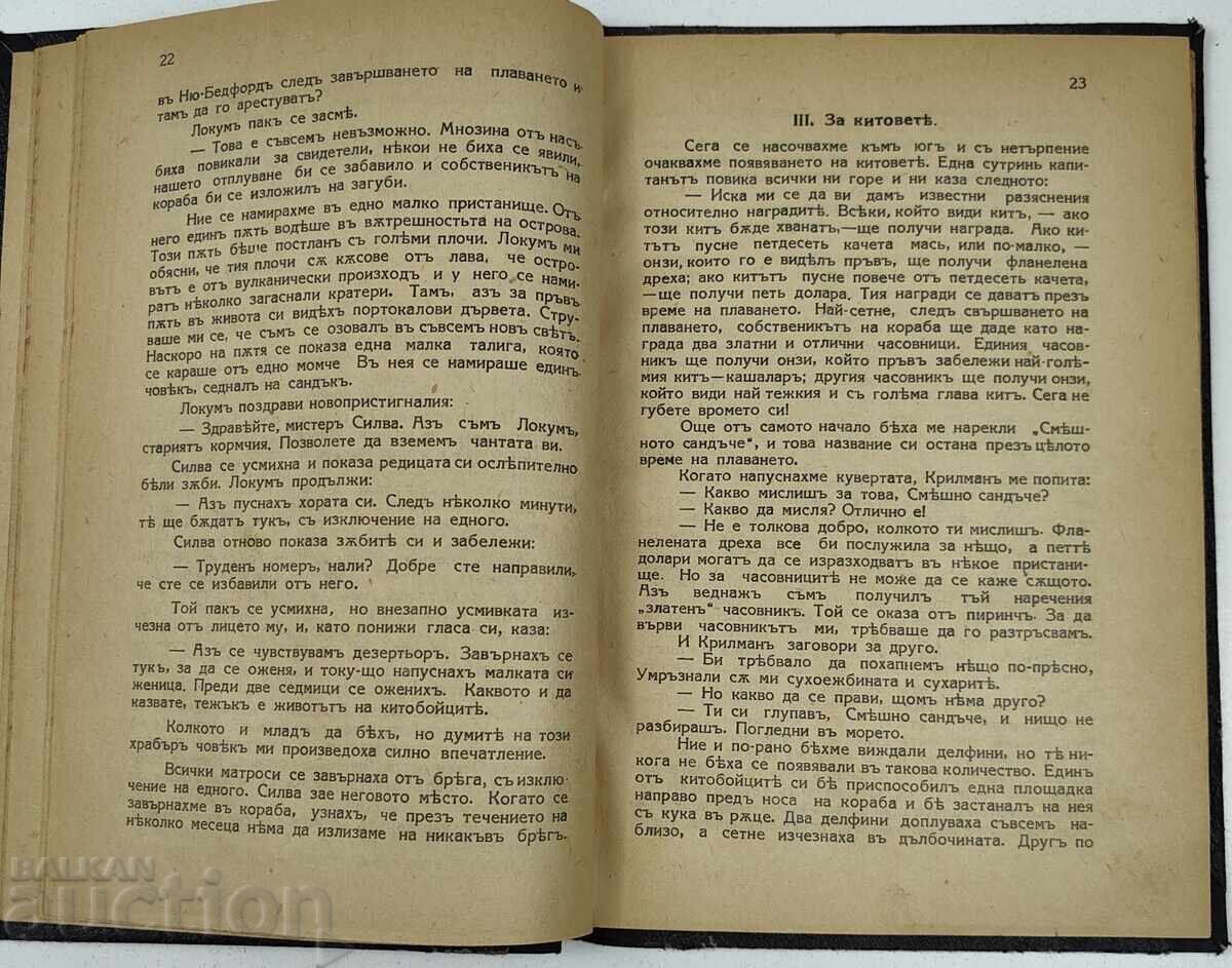 Licitație TÂNĂRUL VÂNĂTOR DE BALENE