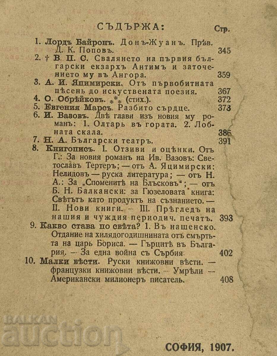 1907 BULGARIAN COLLECTION BOOKLET 6 with price € 4.60 | 9.00 BGN