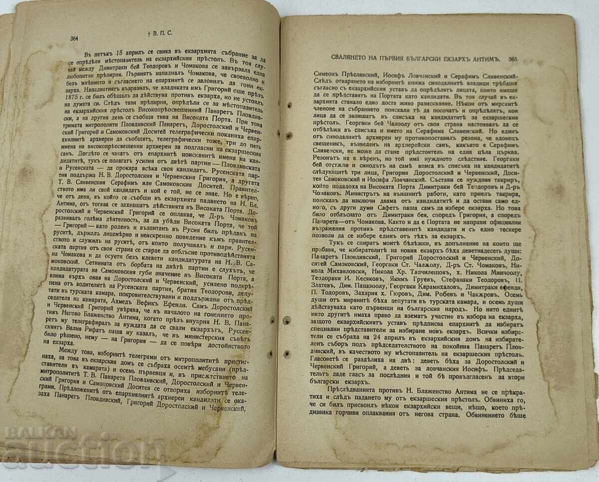 Delivery of 1907 BULGARIAN COLLECTION BOOKLET 6
