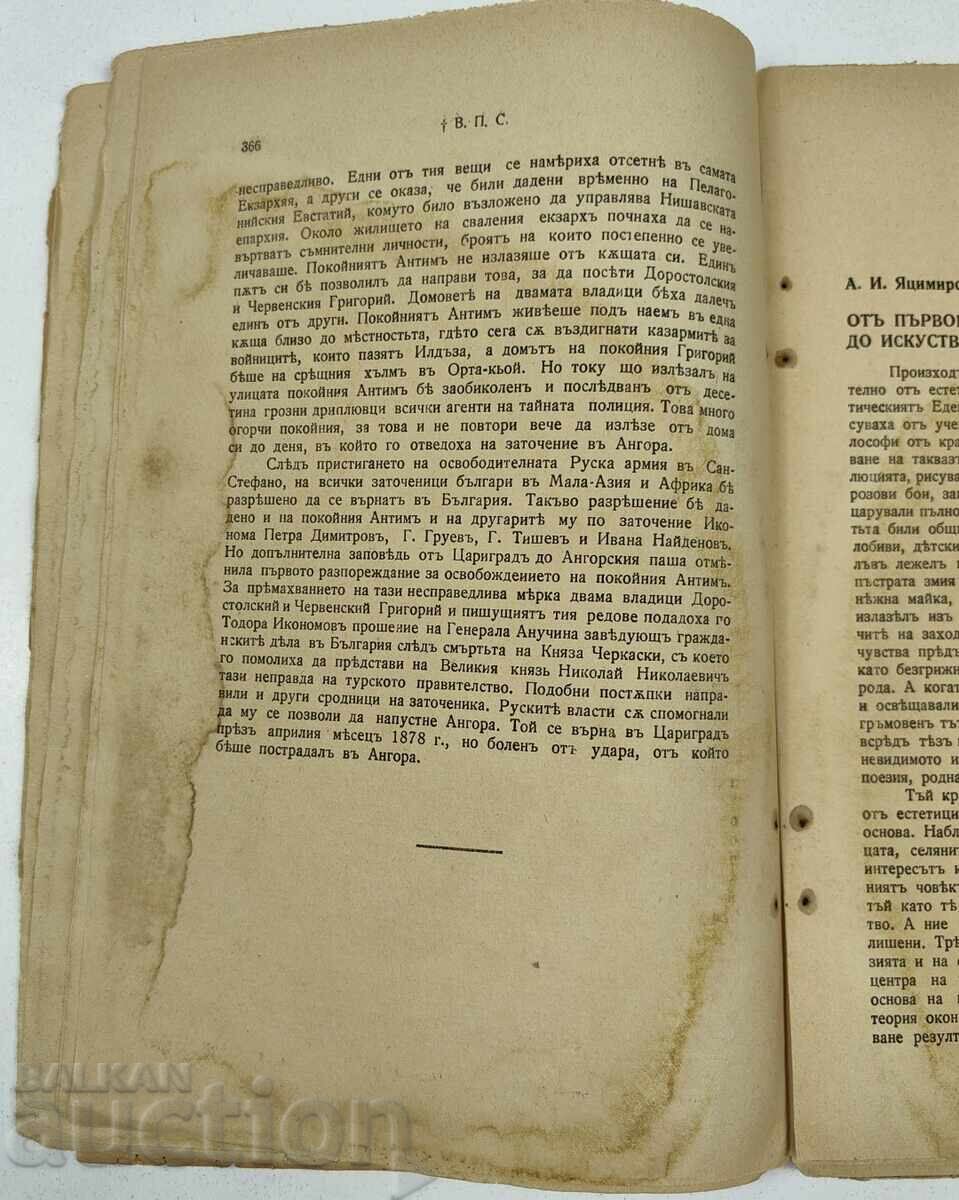 1907 BULGARIAN COLLECTION BOOKLET 6 - 5