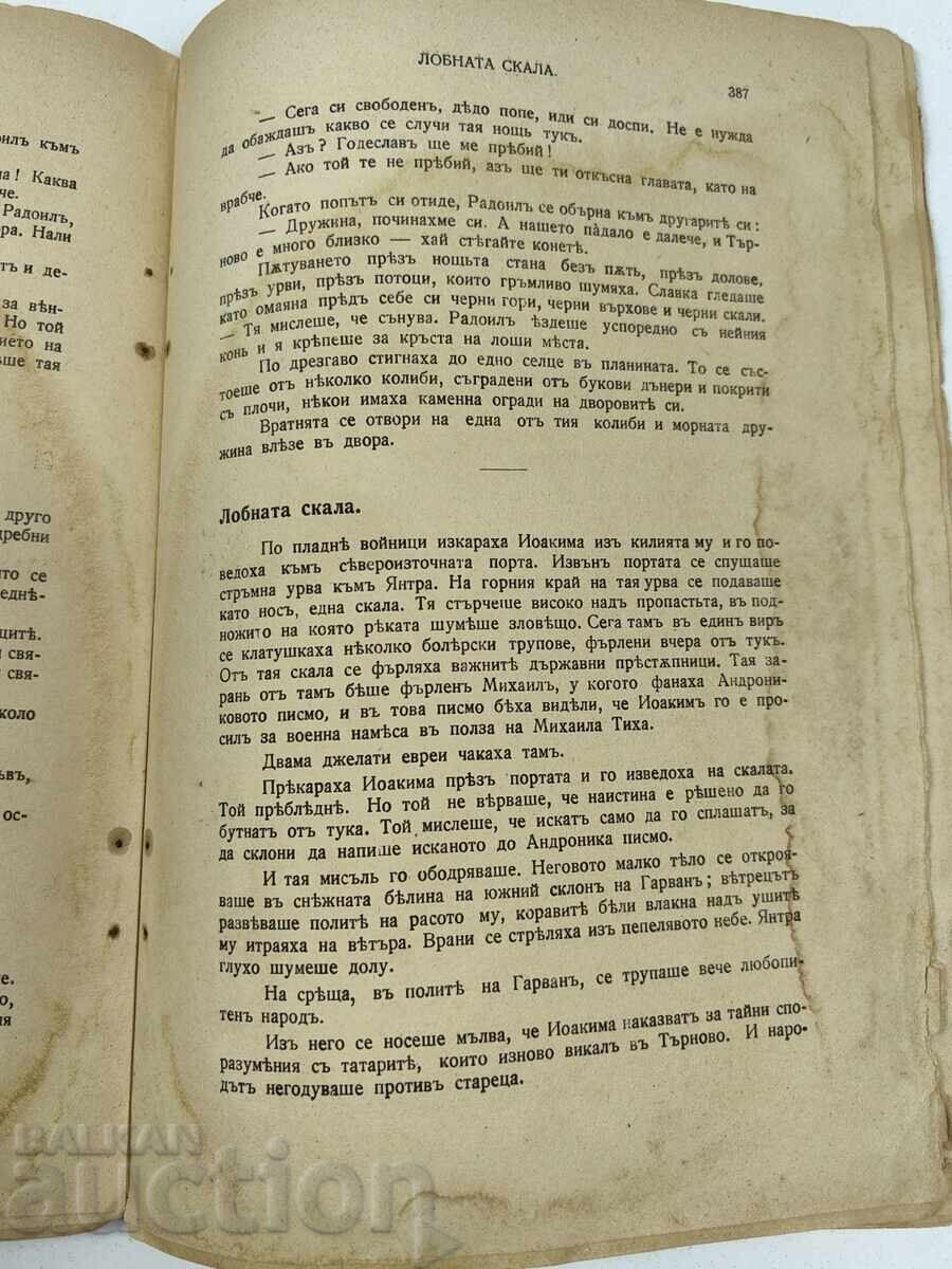 1907 BULGARIAN COLLECTION BOOKLET 6 - 6