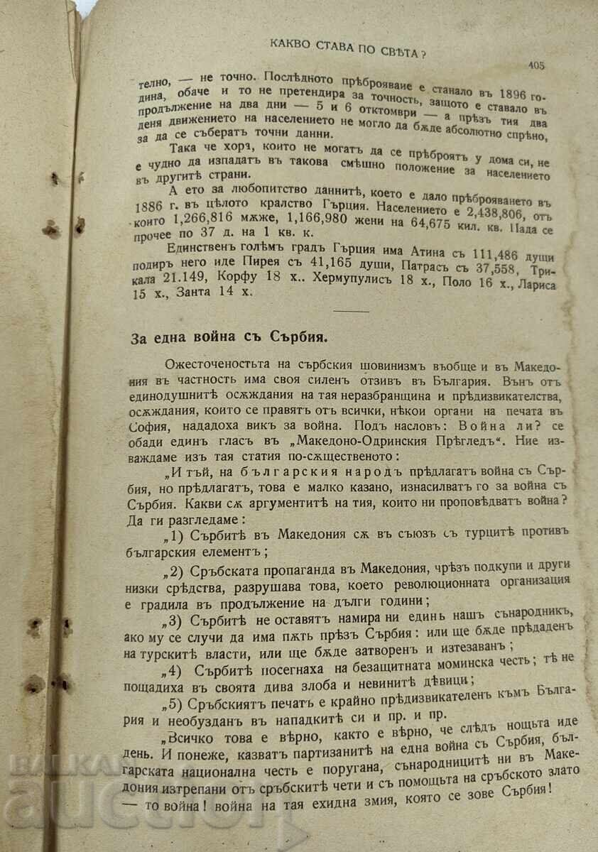 1907 BULGARIAN COLLECTION BOOKLET 6 - 7